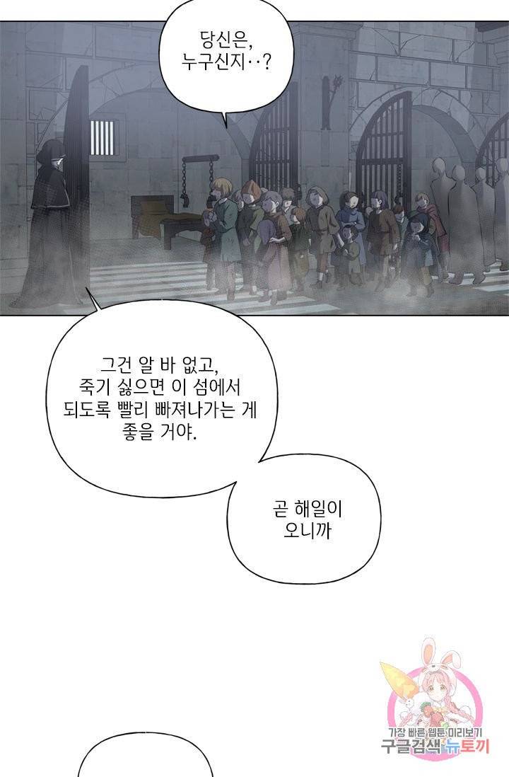 금발의 정령사 68화 66