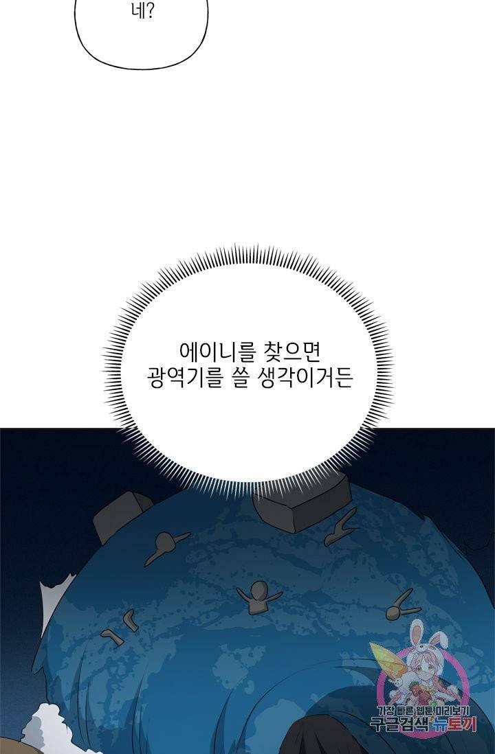 금발의 정령사 68화 67