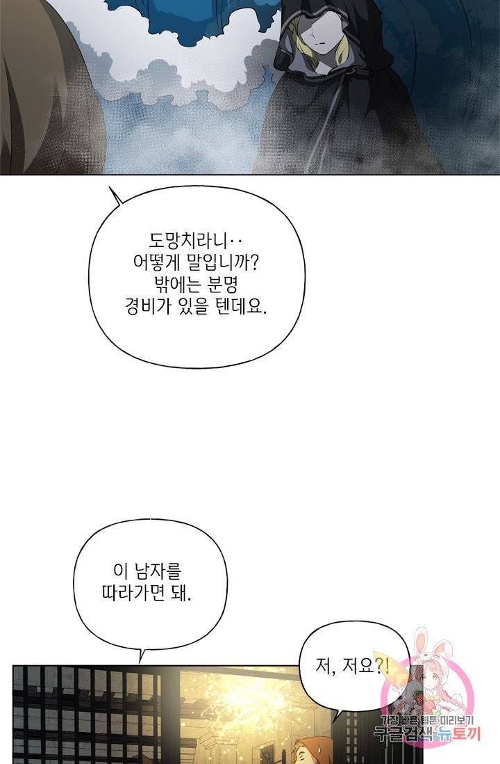 금발의 정령사 68화 68