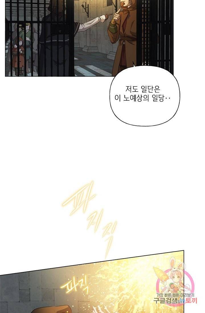 금발의 정령사 68화 69