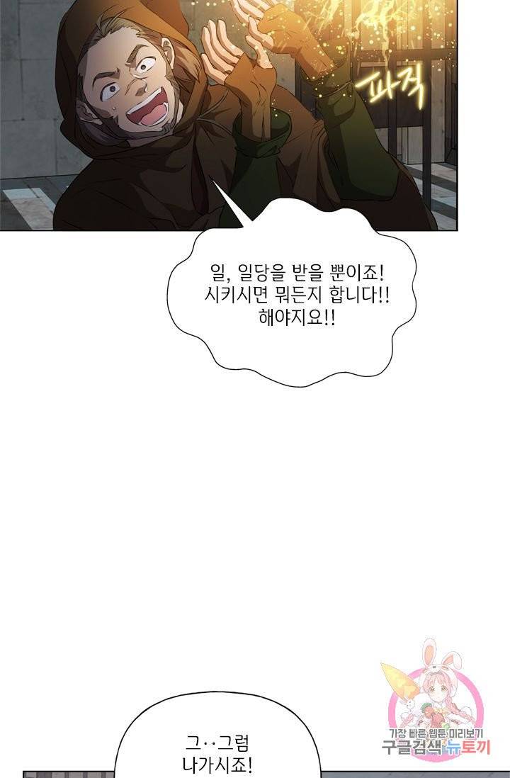 금발의 정령사 68화 70
