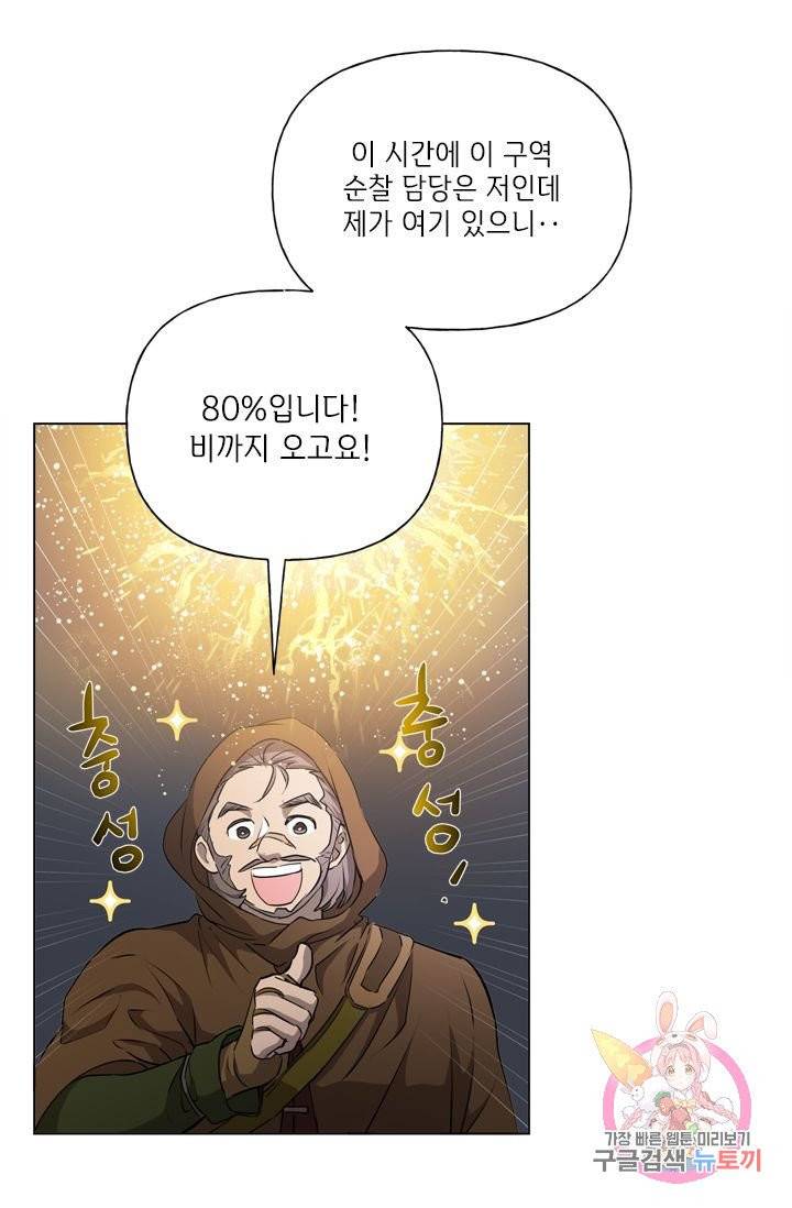 금발의 정령사 68화 72