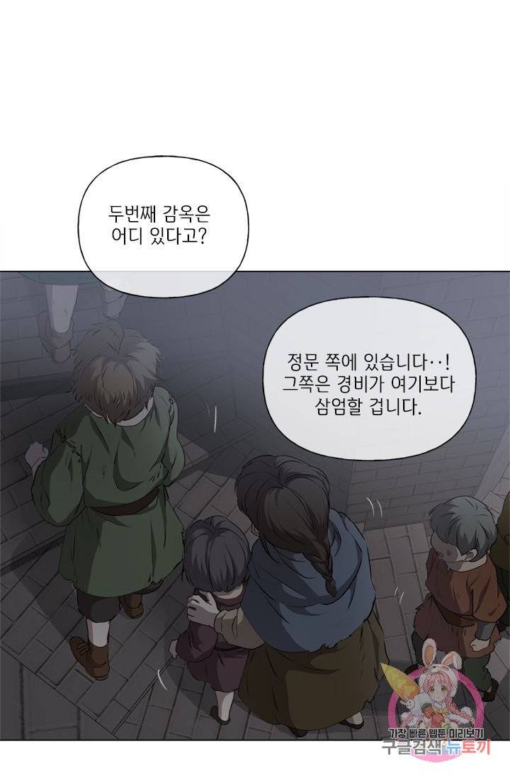 금발의 정령사 68화 73