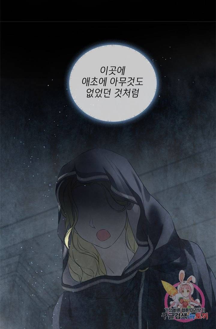 금발의 정령사 68화 79