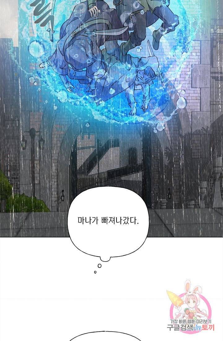 금발의 정령사 68화 81