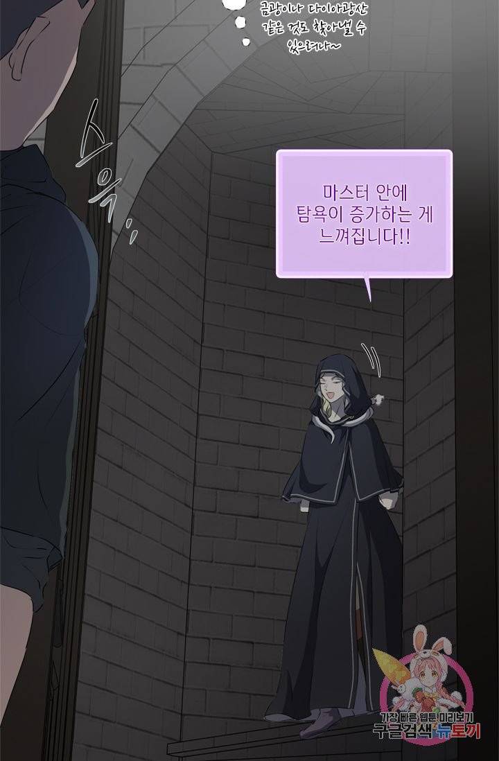 금발의 정령사 68화 85