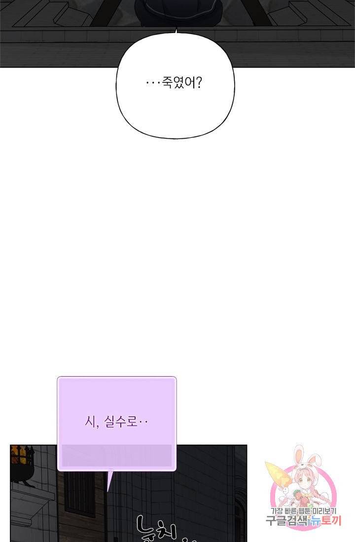 금발의 정령사 68화 91