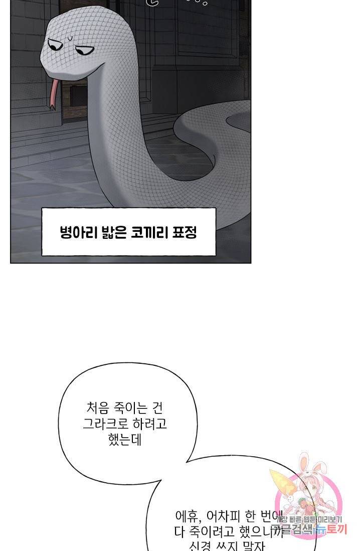 금발의 정령사 68화 92
