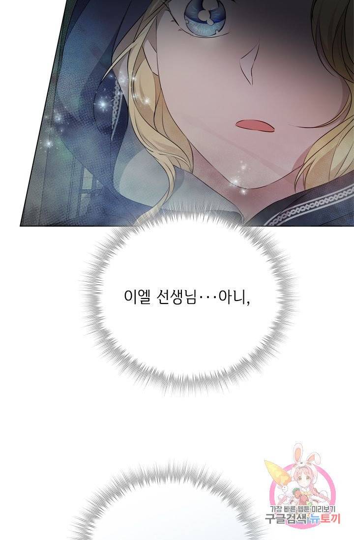 금발의 정령사 68화 101