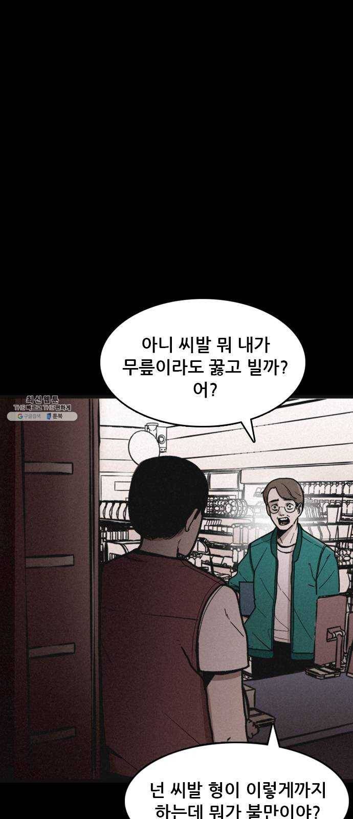 포식동물 2화 1
