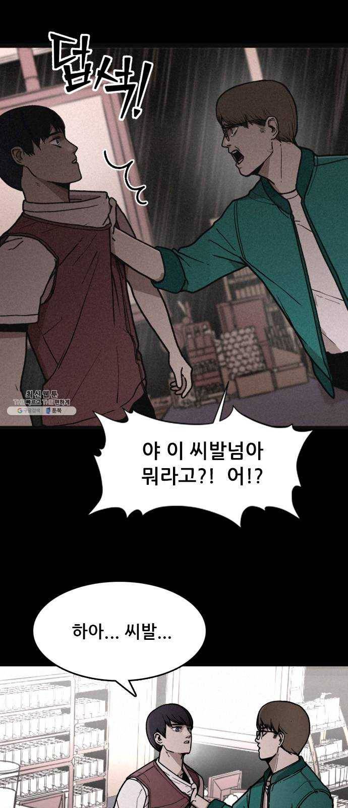 포식동물 2화 3