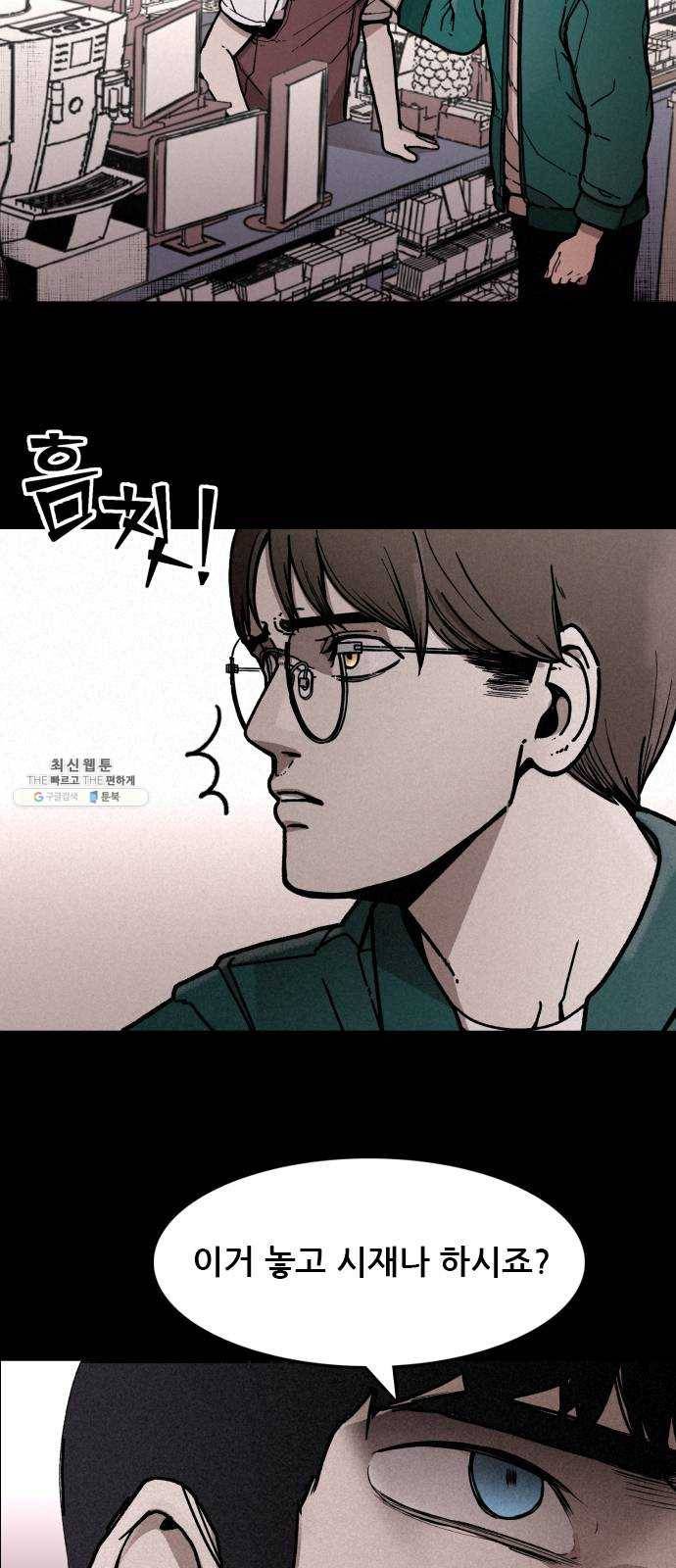 포식동물 2화 4