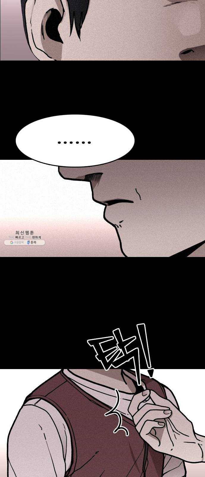 포식동물 2화 5