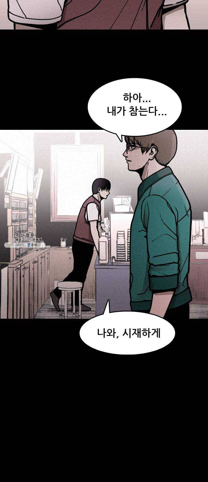 포식동물 2화 6