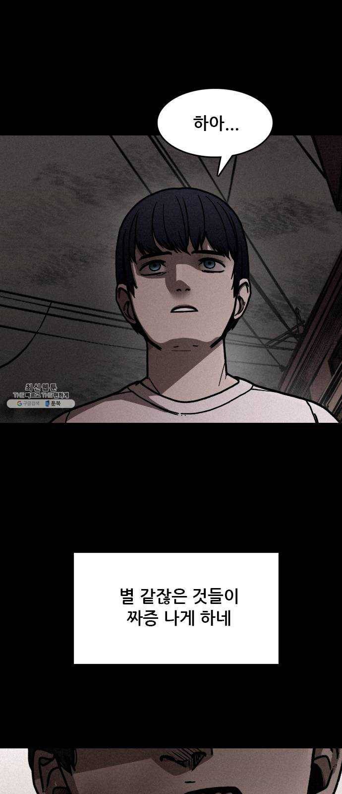 포식동물 2화 8