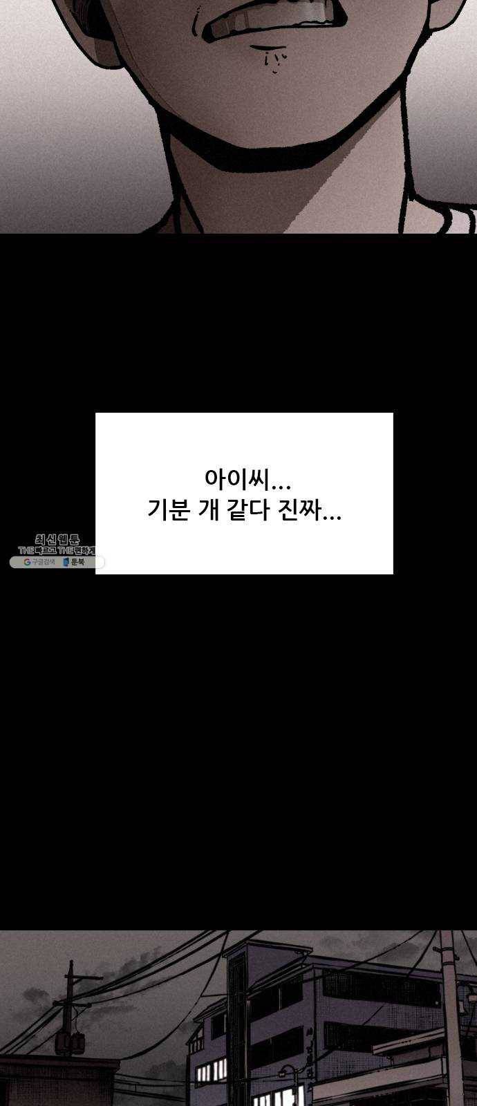 포식동물 2화 9