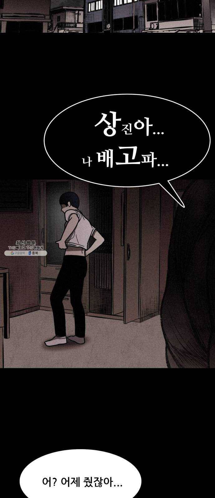 포식동물 2화 10