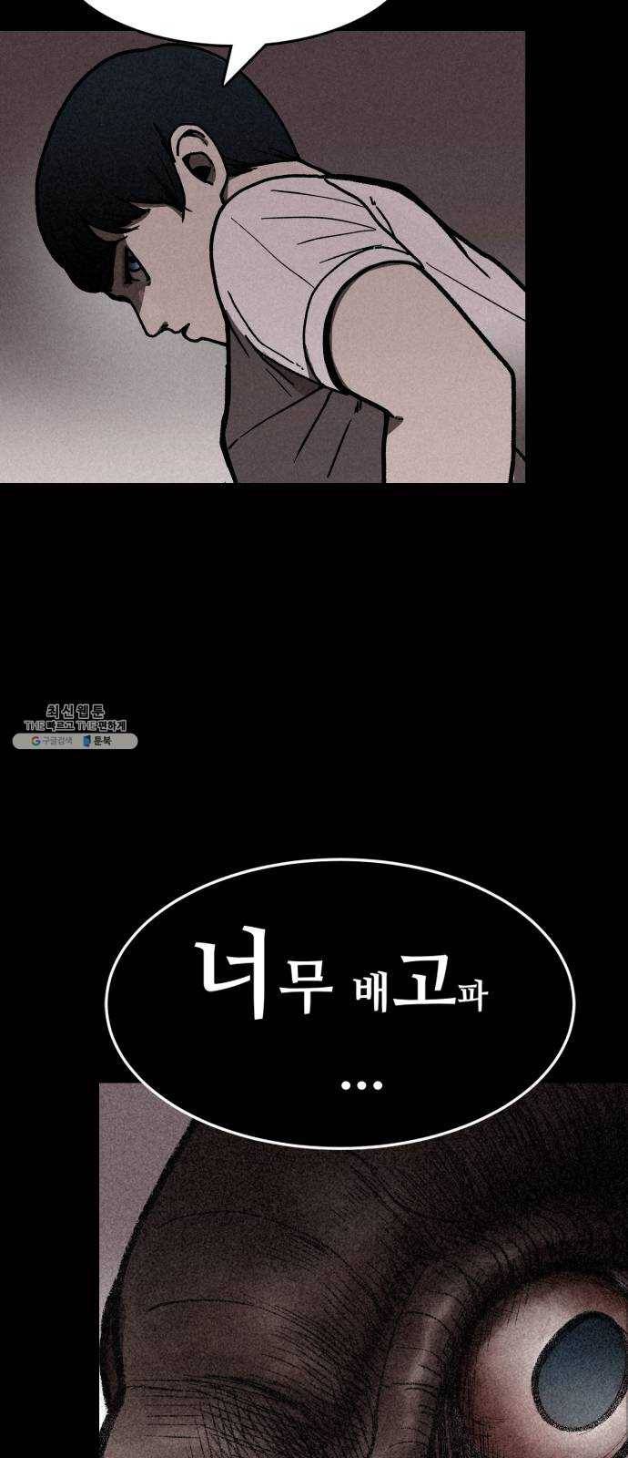 포식동물 2화 11