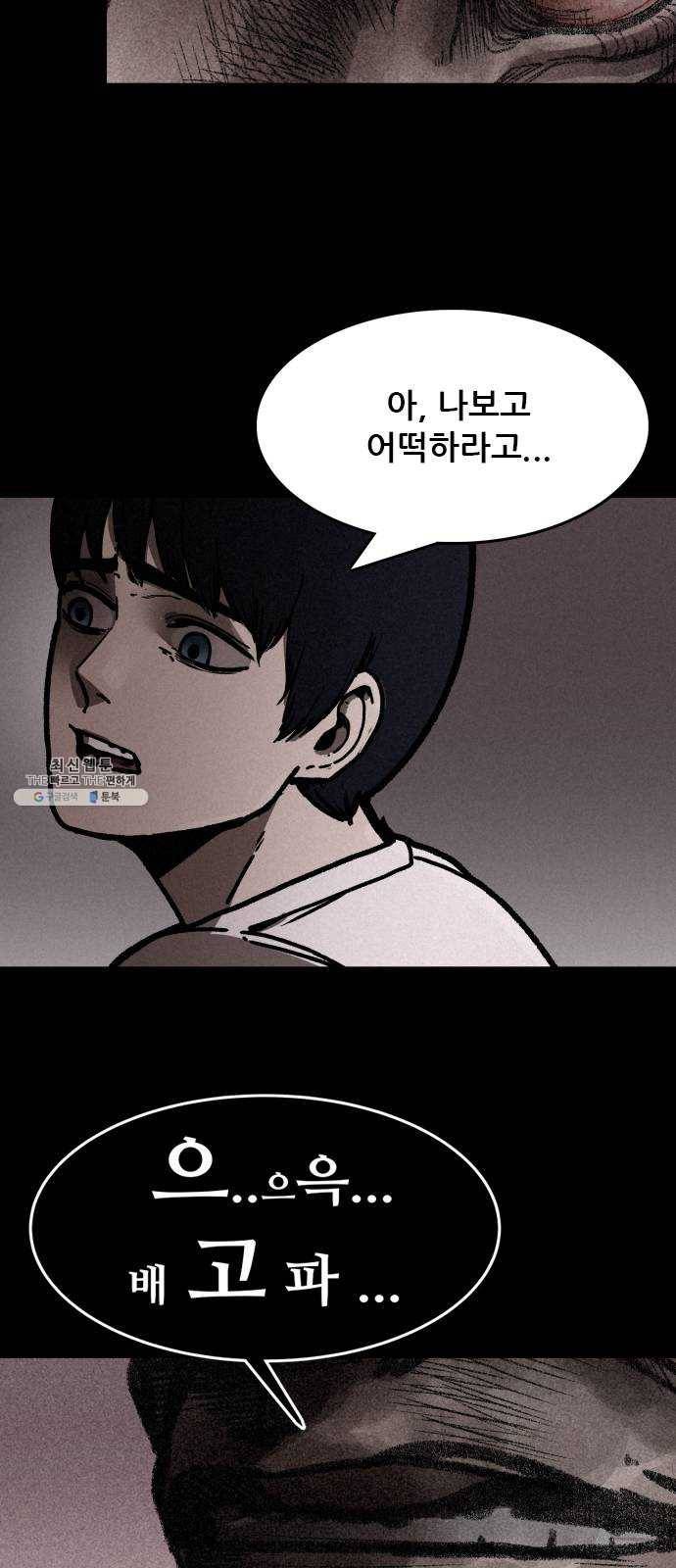 포식동물 2화 12