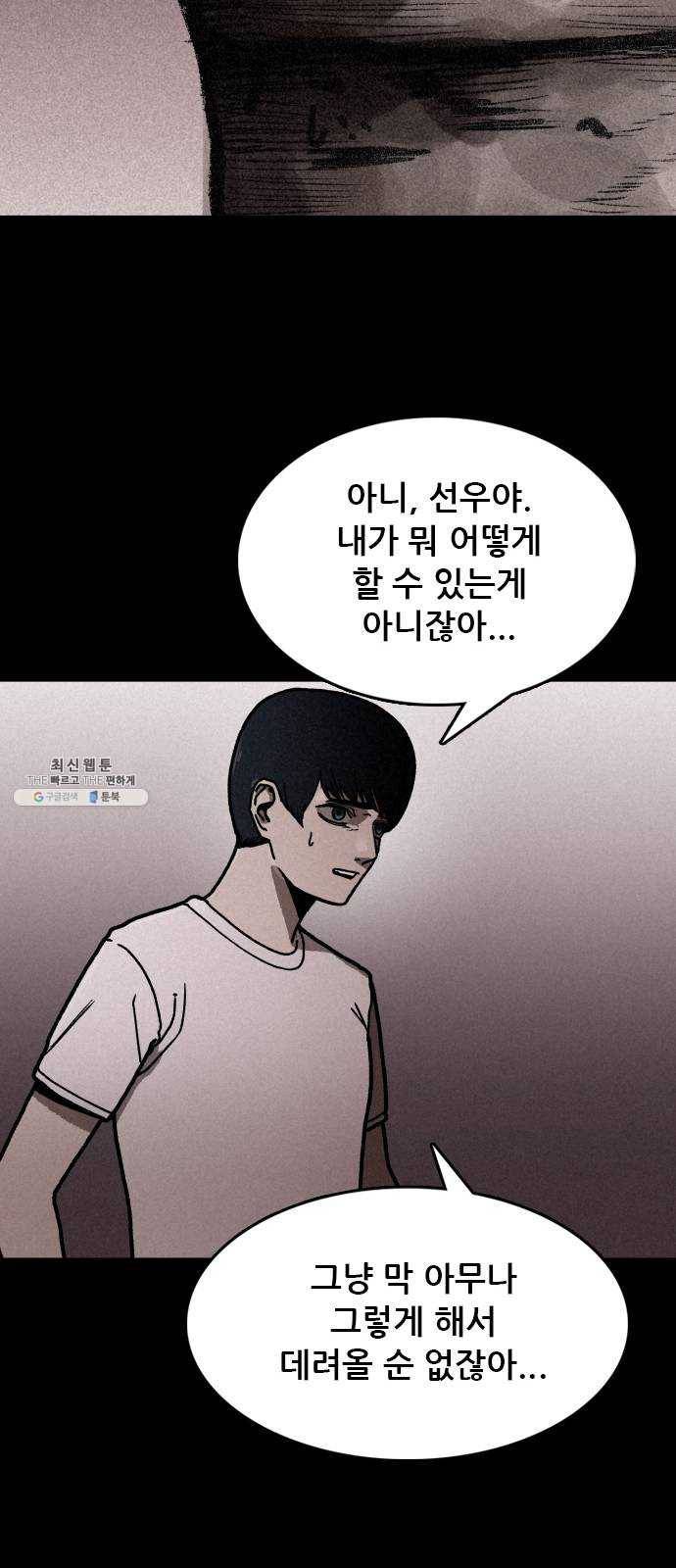 포식동물 2화 13