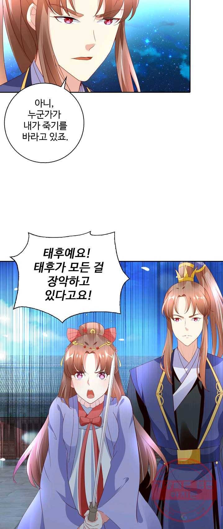 100일의 경국지색 57화 7