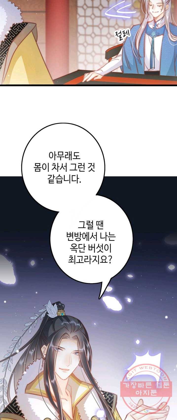 비법은 비밀이에요 - 59화 6