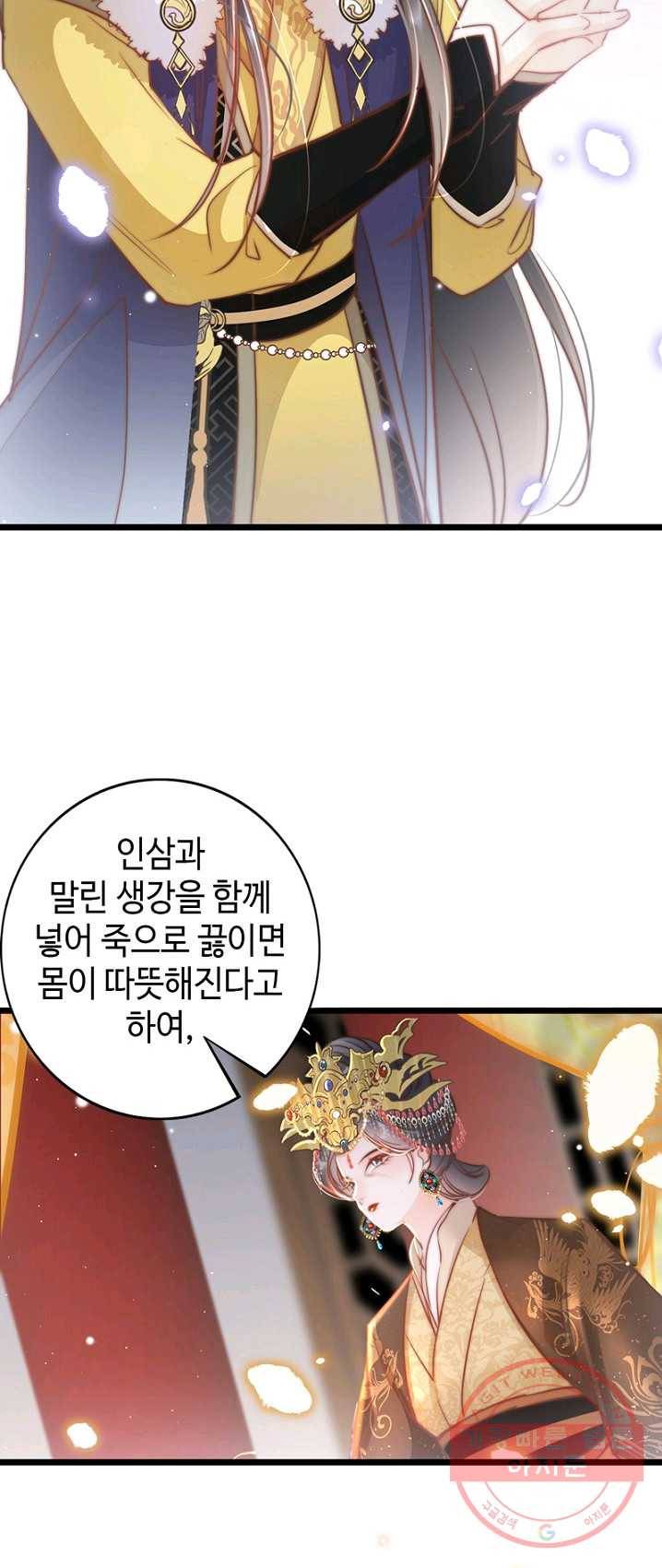 비법은 비밀이에요 - 59화 7