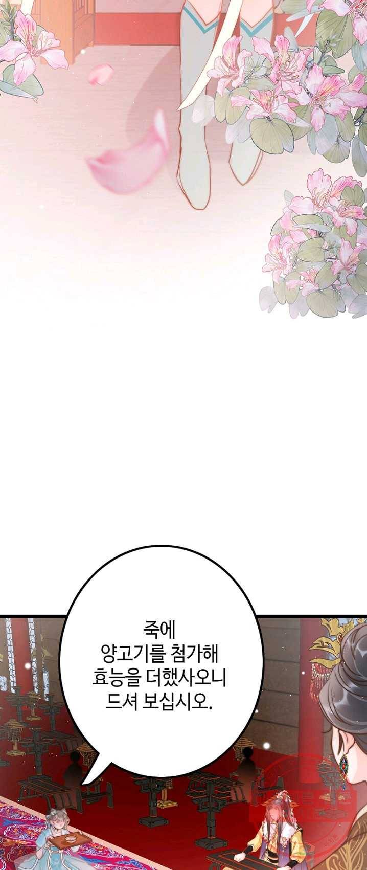 비법은 비밀이에요 - 59화 9