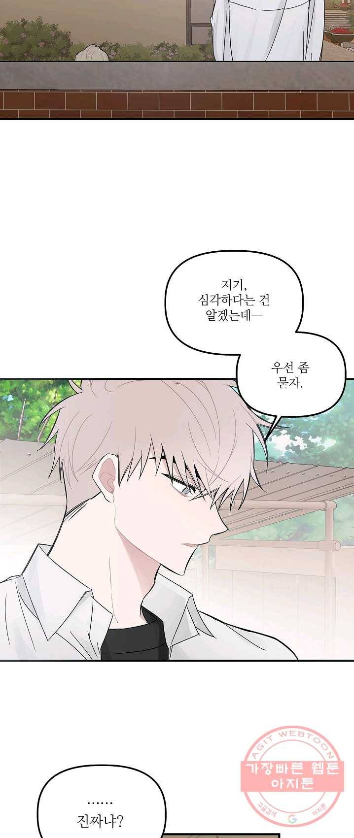 우연의 접점 31화 4