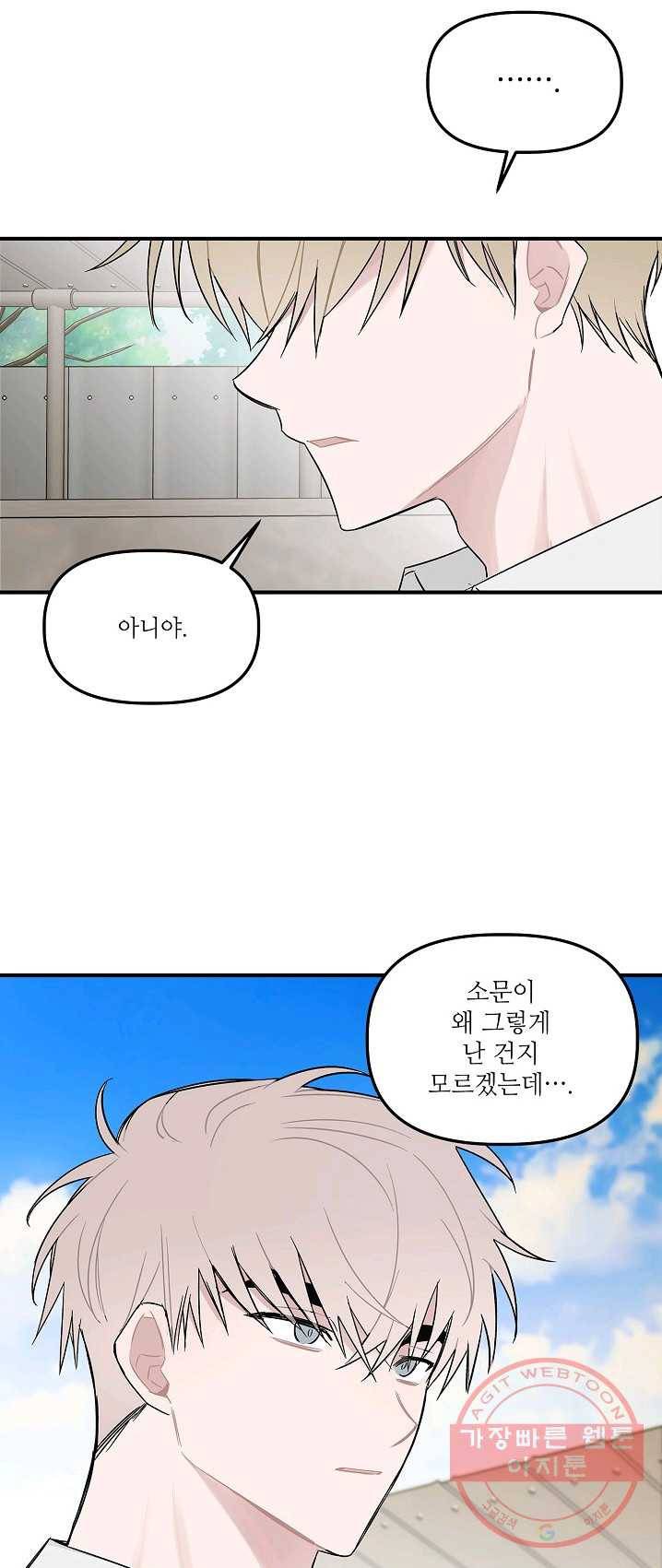 우연의 접점 31화 7