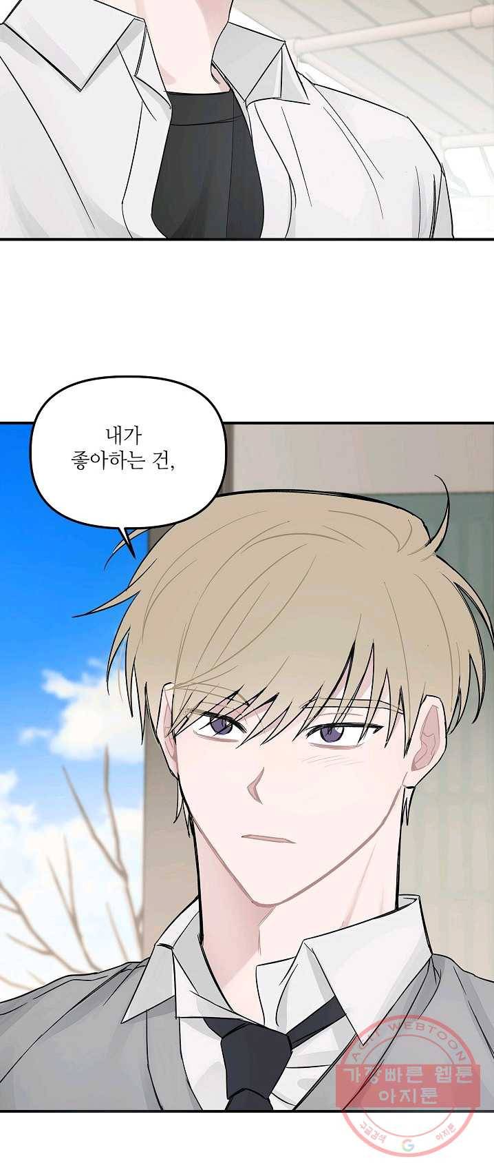 우연의 접점 31화 8