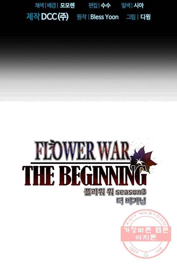 플라워 워 (Flower War) 3시즌 17화 2