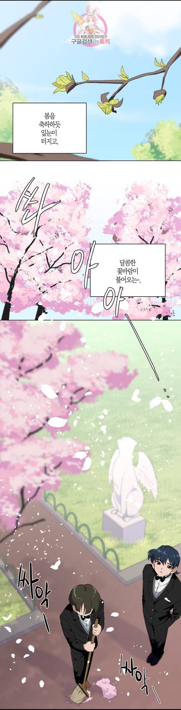 집사랑 3화 집사복이 어울리는 집사 2