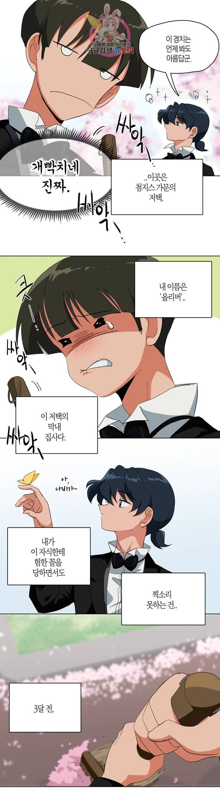 집사랑 3화 집사복이 어울리는 집사 3
