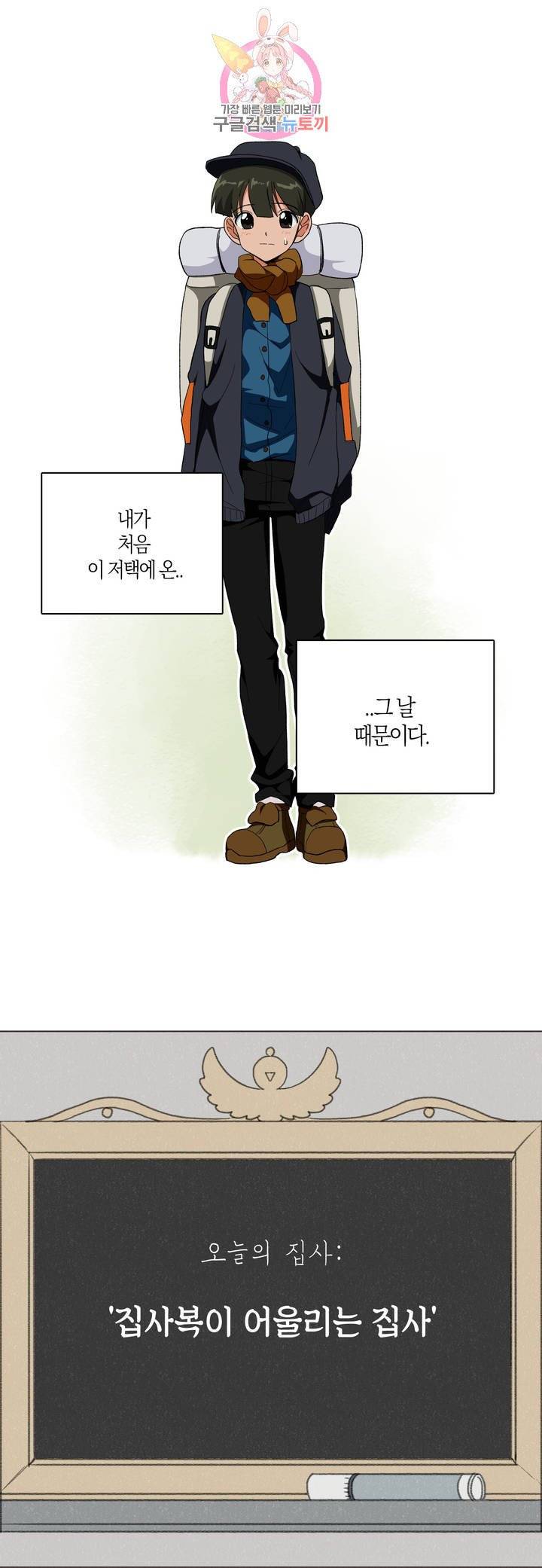 집사랑 3화 집사복이 어울리는 집사 4