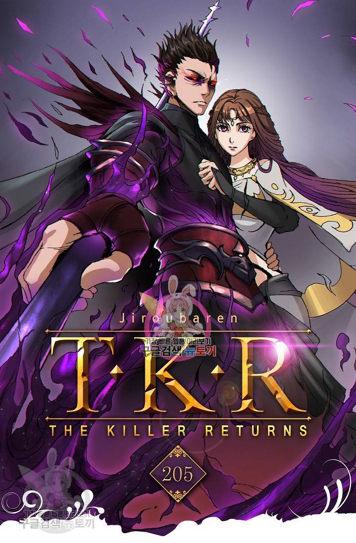 T.K.R (The killer returns) 205화 1