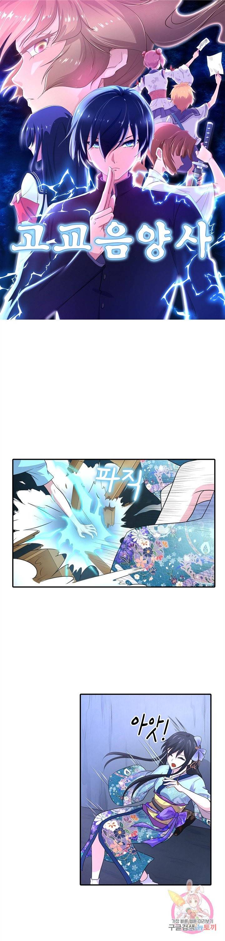 고교음양사 61화 1