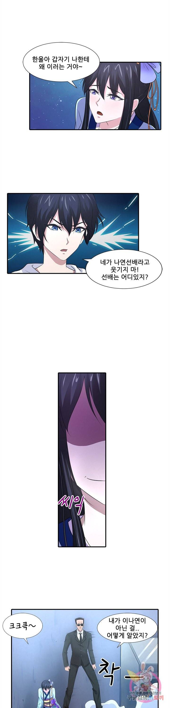 고교음양사 61화 2