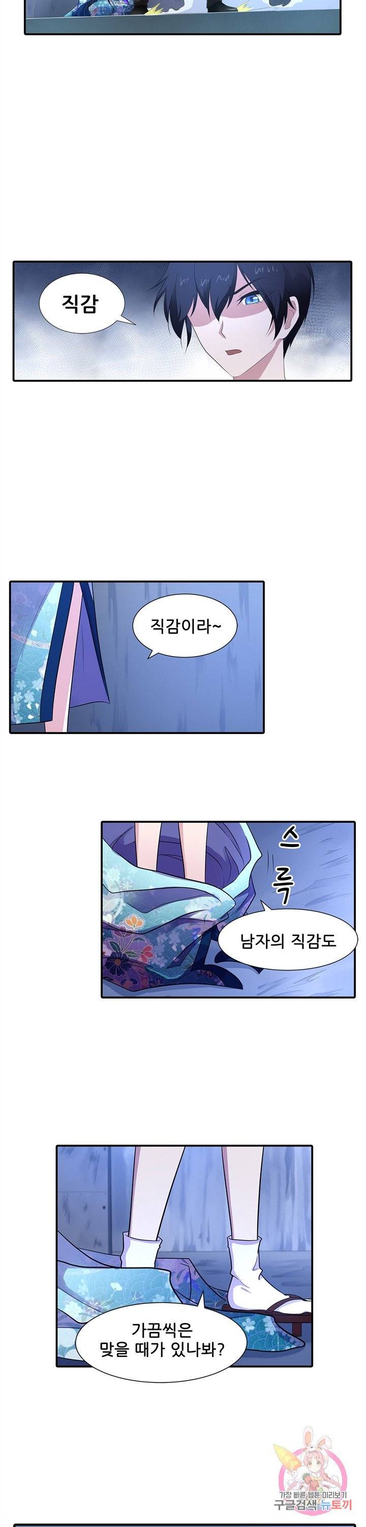 고교음양사 61화 3