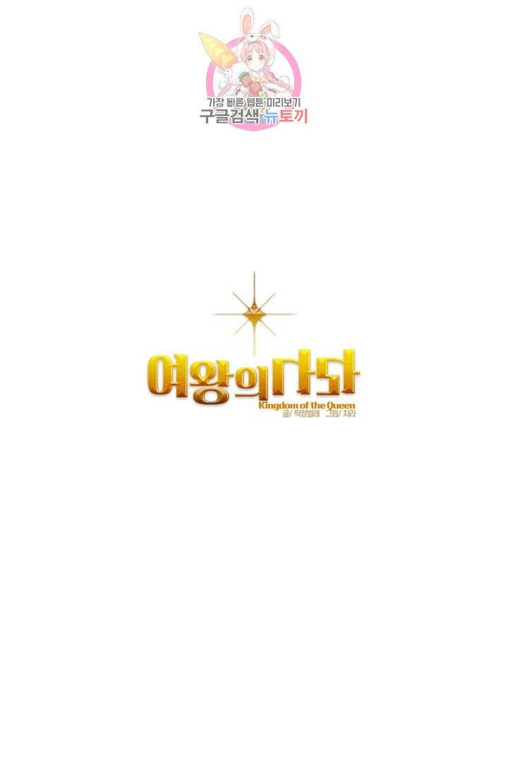 여왕의 나라 62화 1
