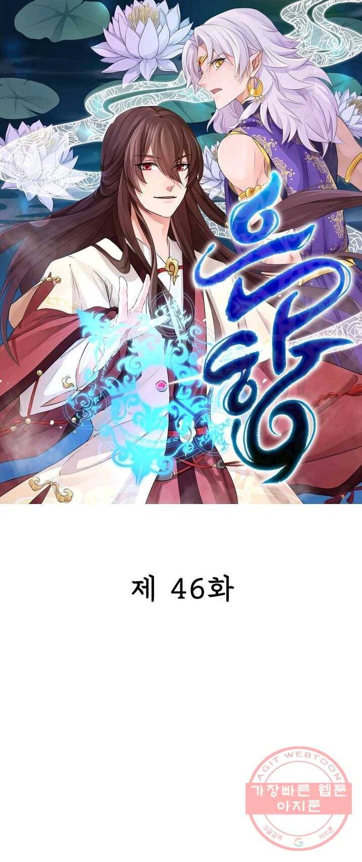 은향 46화 1