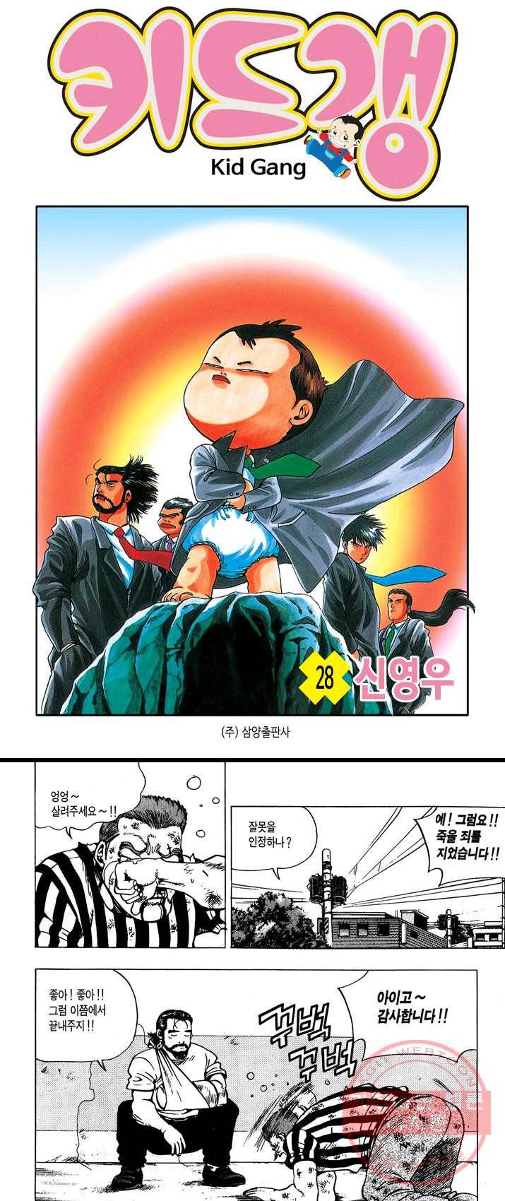 키드갱 28화 1
