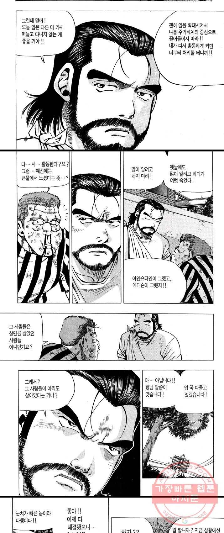 키드갱 28화 2
