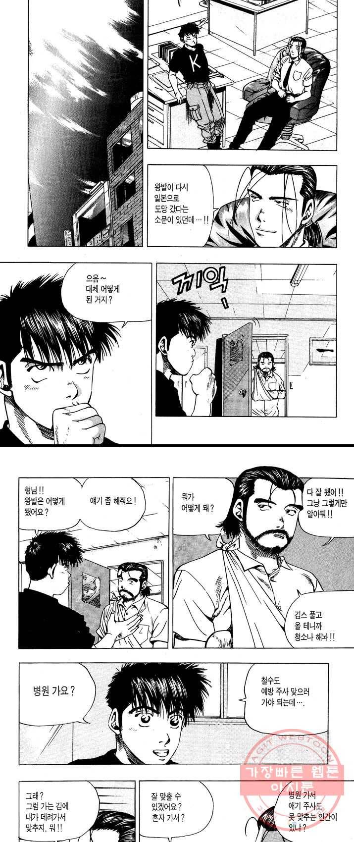 키드갱 28화 5