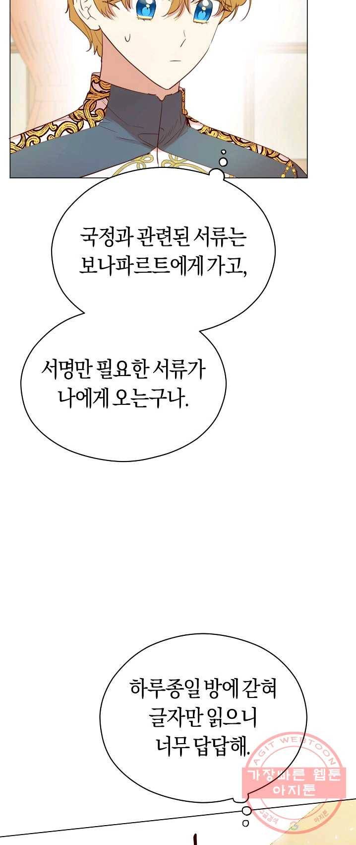 악당의 미학 18화 3