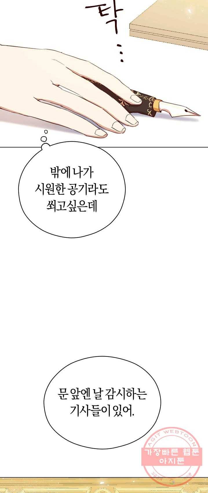악당의 미학 18화 4
