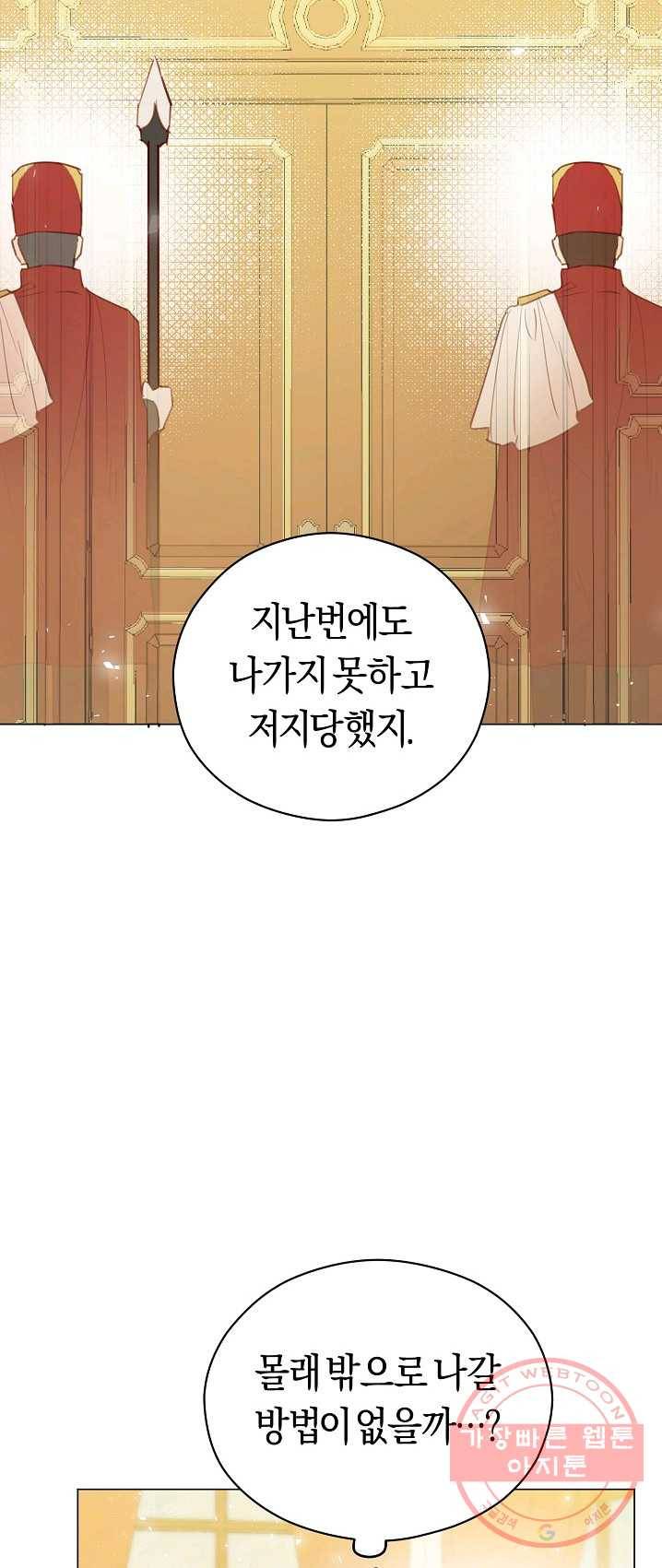 악당의 미학 18화 5