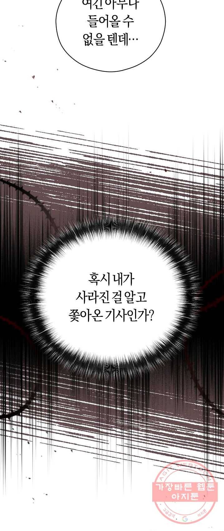 악당의 미학 18화 14