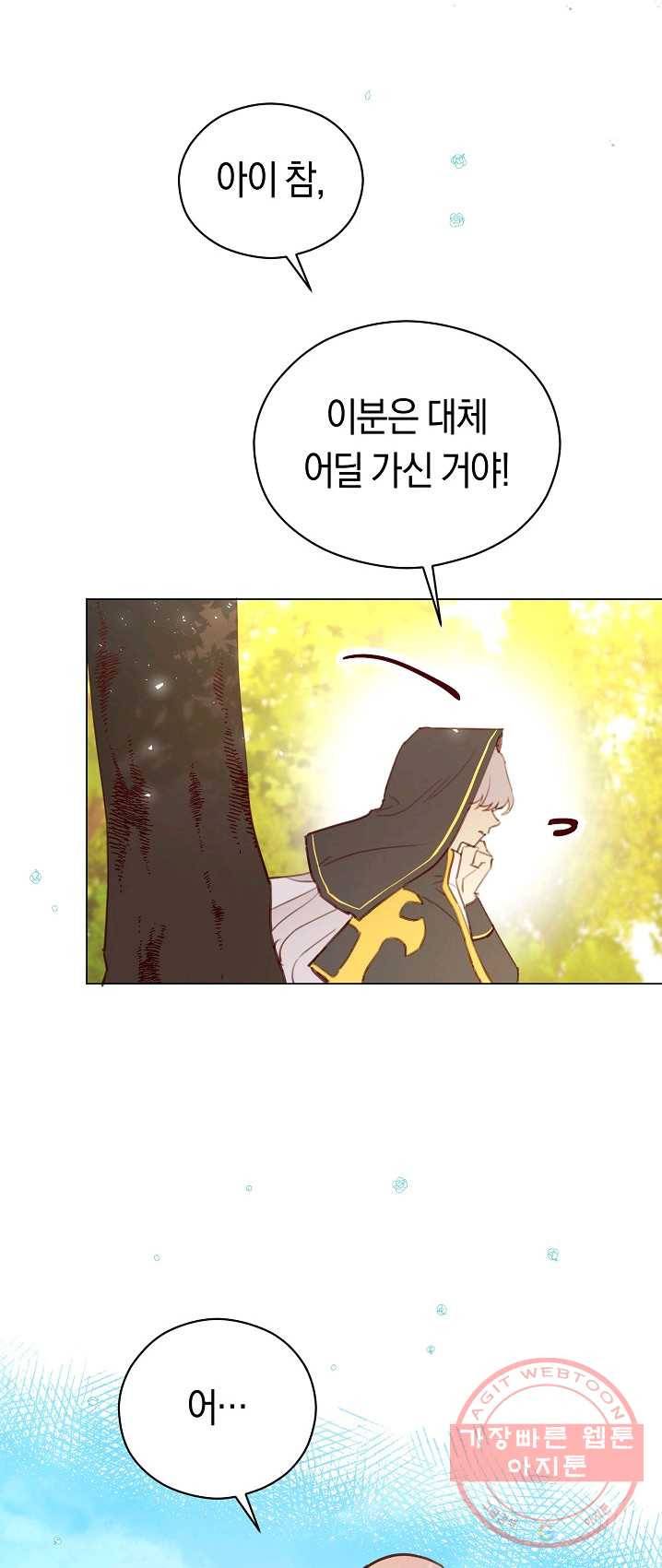 악당의 미학 18화 15