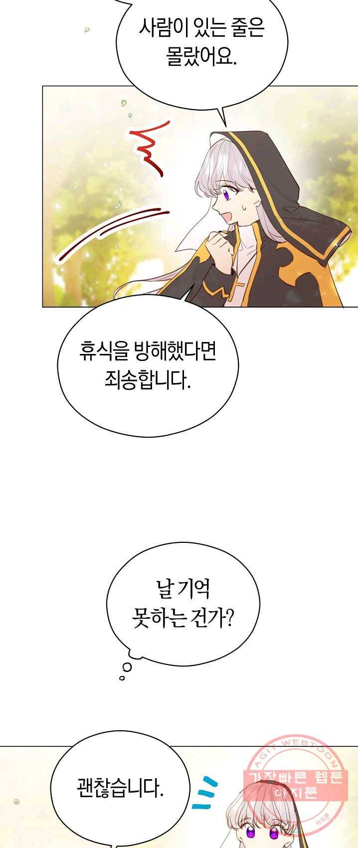 악당의 미학 18화 18